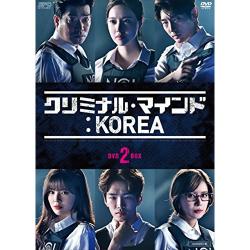 「クリミナル・マインド:KOREA」DVD-BOX2