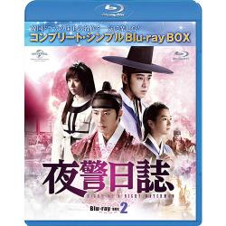 夜警日誌 BD-BOX2(コンプリート・シンプルBD‐BOX 6,000円シリーズ)(期間限定生産) [Blu-ray]