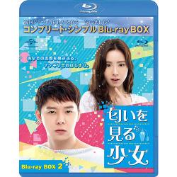 匂いを見る少女 BD-BOX2(コンプリート・シンプルBD‐BOX 6,000円シリーズ)(期間限定生産) [Blu-ray]