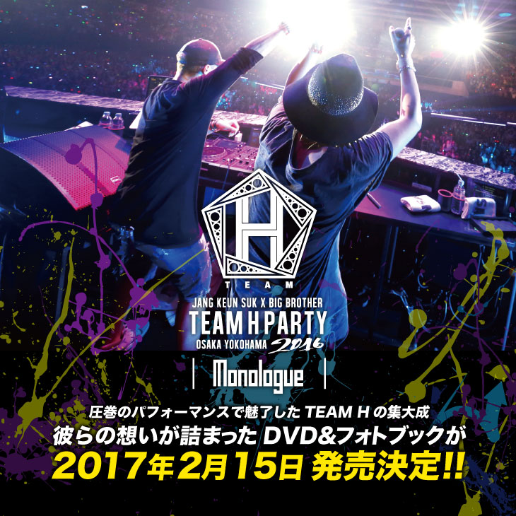 TEAM H - TEAM H PARTY 2016 「Monologue」 LIVE DVD