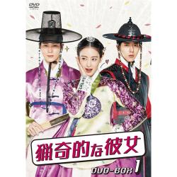 ドラマ「猟奇的な彼女」DVD-BOX1