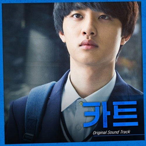 映画 カート Ost 韓国エンタメ トレンドグッズ チケットならkoari コアリ ショップ 映画 カート Ost 韓国エンタメ トレンドグッズ チケットならkoari コアリ ショップ