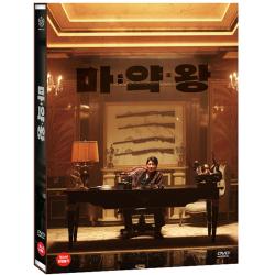 映画「麻薬王」DVD[韓国版]
