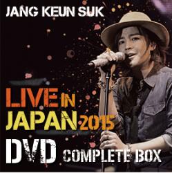 チャン・グンソク - 「LIVE IN JAPAN 2015」 DVD COMPLETE BOX | 韓国