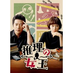 推理の女王 DVD-SET1