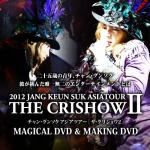 チャン・グンソク - アジアツアー「ザ・クリショウ2」DVDセット