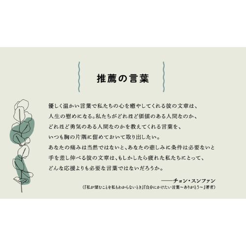 書籍「アンニョン、大切な人。」日本語翻訳版