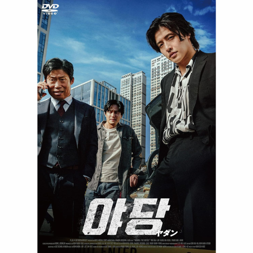 映画「YADANG／ヤダン」DVD