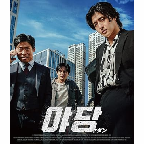 映画「YADANG／ヤダン」Blu-ray