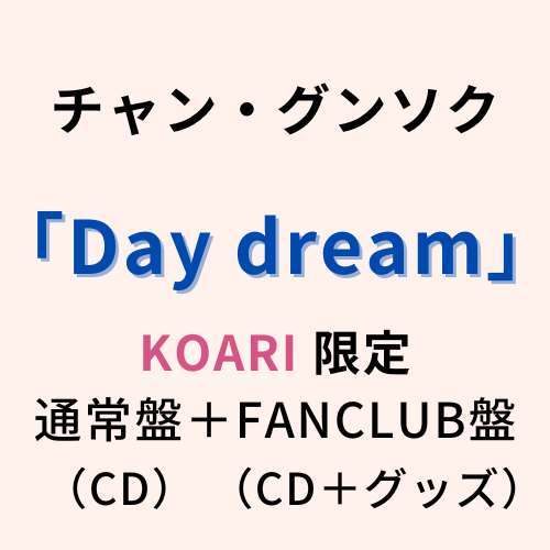 KOARI限定セット】チャン・グンソク -Day dream | 韓国エンタメ