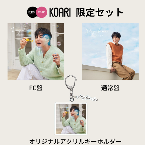 KOARI限定セット】チャン・グンソク -Day dream | 韓国エンタメ 