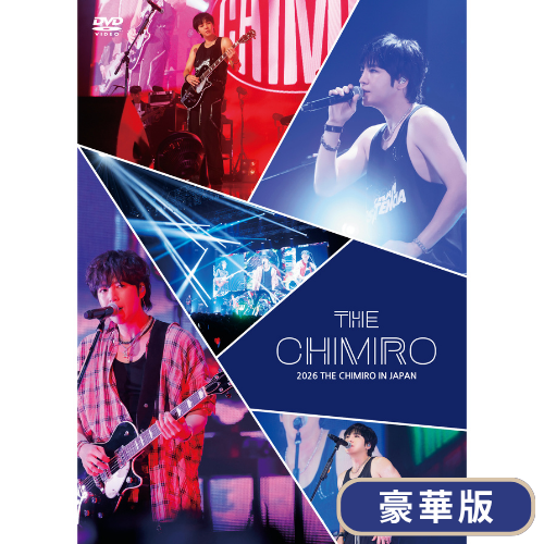 【豪華版】「2026 THE CHIMIRO IN JAPAN」DVD