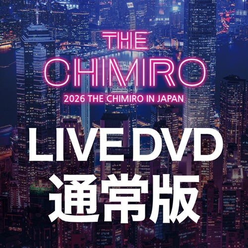 【通常版】「2026 THE CHIMIRO IN JAPAN」DVD