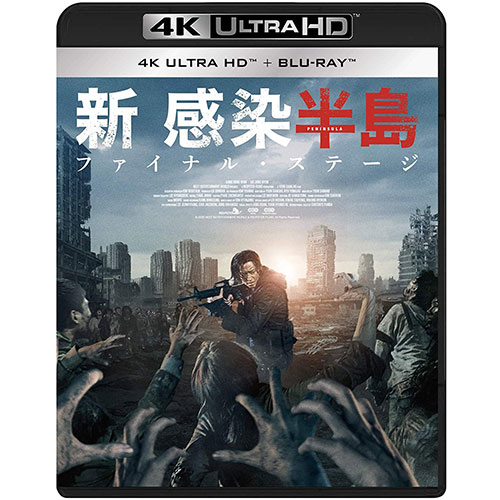 映画「新感染半島 ファイナル・ステージ」4K ULTRA HD&Blu‐ray[2枚組]