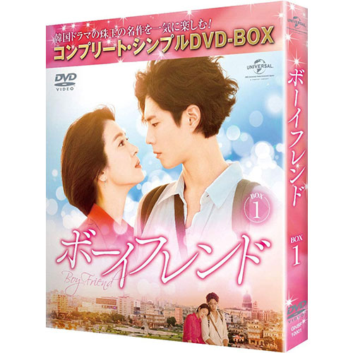 ドラマ「ボーイフレンド」BOX1(コンプリート・シンプルDVD‐BOX5,000円シリーズ)(期間限定生産)