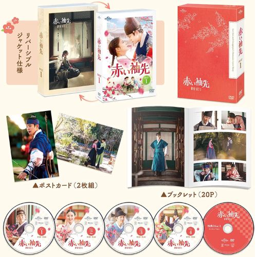 ドラマ「赤い袖先」DVD SET1