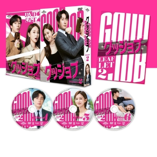 ドラマ「グッジョブ」 DVD-BOX２