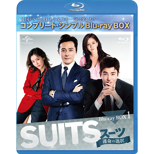 ドラマ「SUITS/スーツ～運命の選択～」 BD-BOX1(コンプリート・シンプルBD‐BOX6,000円シリーズ)(期間限定生産) [Blu-ray]