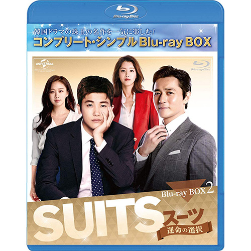 ドラマ「SUITS/スーツ～運命の選択～」 BD-BOX2(コンプリート・シンプルBD‐BOX6,000円シリーズ)(期間限定生産) [Blu-ray]