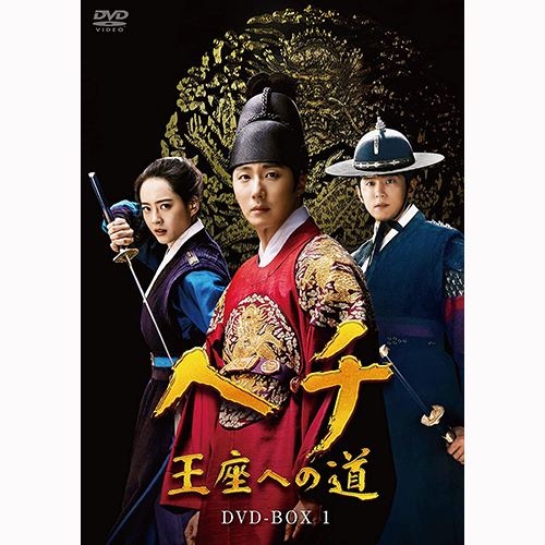 ドラマ「ヘチ　王座への道」　DVD-BOX１