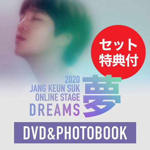 チャン・グンソク - 2020 JKS Online STAGE DVD＆PHOTOBOOKセット