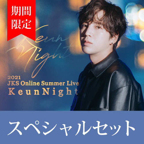 チャン・グンソク -「2021 JKS Online Summer Live Keun Night」 DVD＆PHOTOBOOKセット