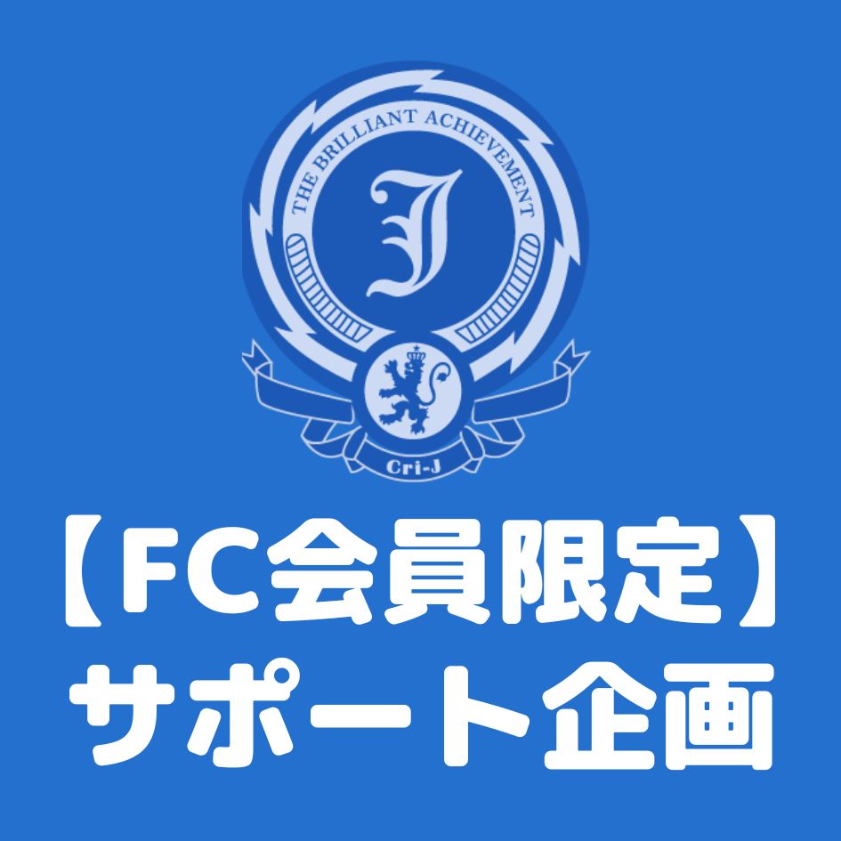 【FC会員限定】チャン・グンソク サポート企画申込