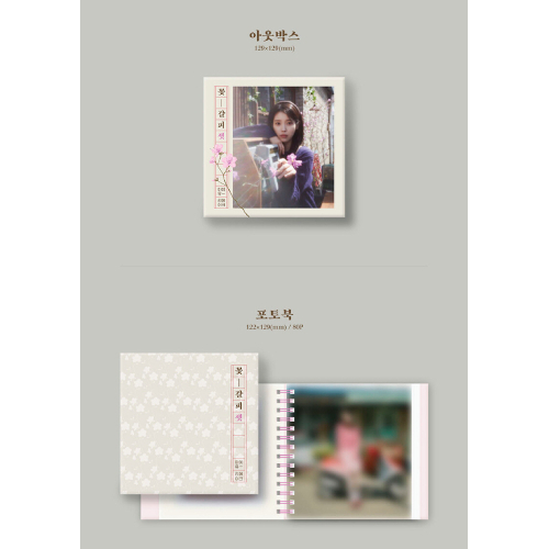 IU - 花しおり3 [The 3rd Remake Album]