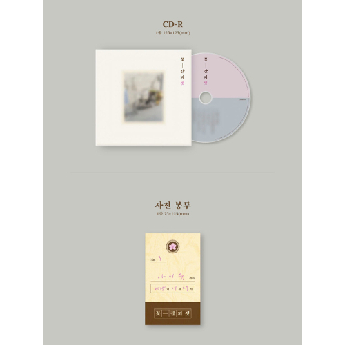 IU - 花しおり3 [The 3rd Remake Album]