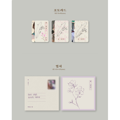 IU - 花しおり3 [The 3rd Remake Album]