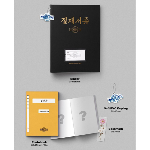 ドラマ「テプン商事」OST