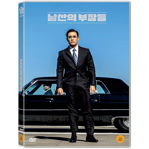 映画「南山の部長たち」DVD [韓国版]