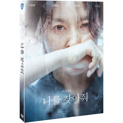 映画 ブリング ミー ホーム 尋ね人 Dvd 韓国版 韓国エンタメ トレンドグッズ チケットならkoari コアリ ショップ