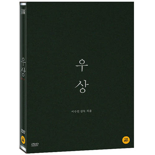 映画「悪の偶像」DVD [韓国版]