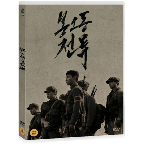 映画「鳳梧洞戦闘」 DVD [韓国版]