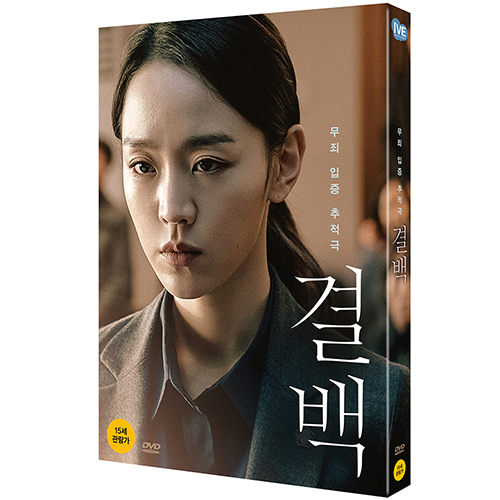 映画「潔白」DVD [韓国版/初回限定版]
