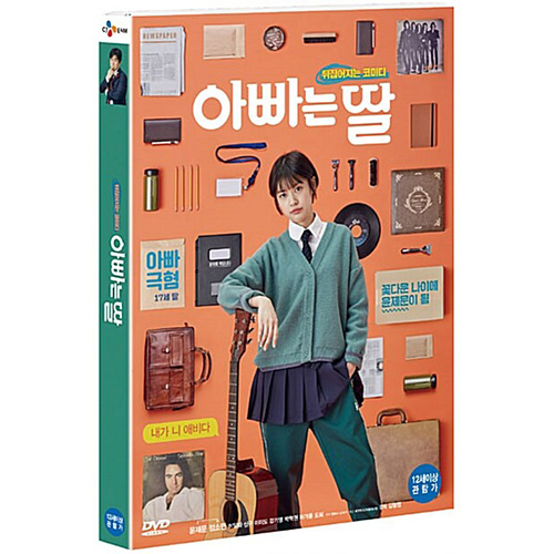 映画「パパとムスメの7日間」DVD [韓国版] | 韓国エンタメ・トレンド