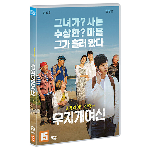 映画「虹の女神」DVD [韓国版]