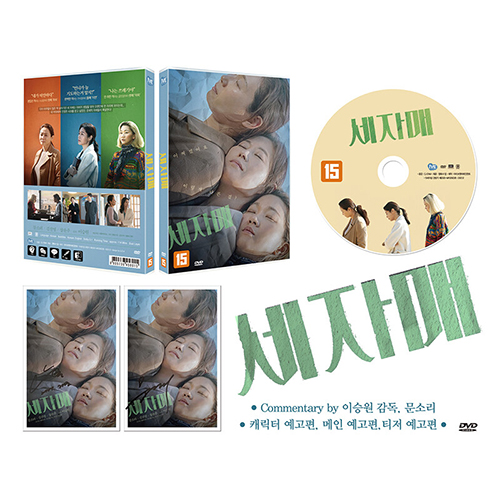 映画「三姉妹」DVD [韓国版/初回限定版]