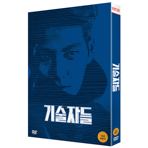 映画「技術者たち」DVD [一般盤/韓国盤]