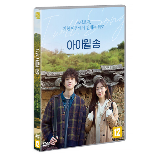映画「アイ・ウィル・ソング」DVD [韓国盤]