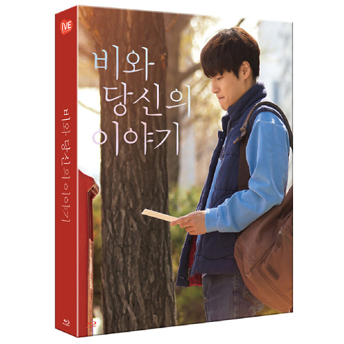 映画「雨とあなたの物語」Blu-ray [韓国盤/限定盤]