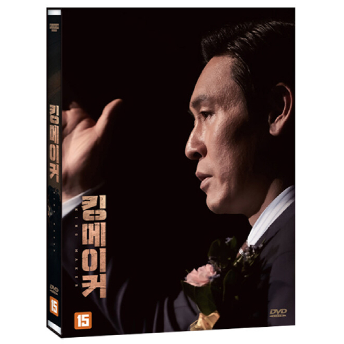 映画「キングメーカー 大統領を作った男」DVD [韓国盤]
