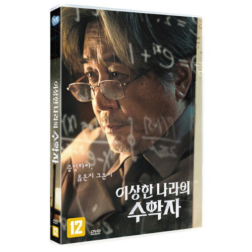 映画「不思議の国の数学者」DVD [韓国盤]