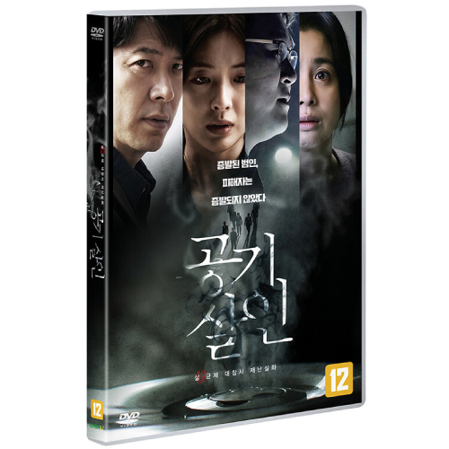 映画「空気殺人～TOXIC～」DVD [韓国盤]