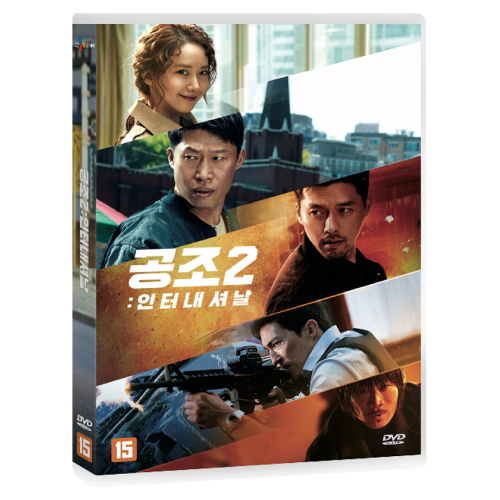 映画「コンフィデンシャル：国際共助捜査」DVD [韓国盤] | 韓国