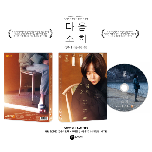 映画「あしたの少女」DVD [韓国盤]