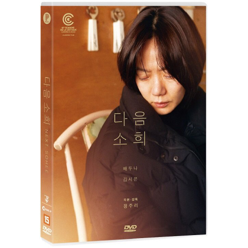 映画「あしたの少女」DVD [韓国盤]