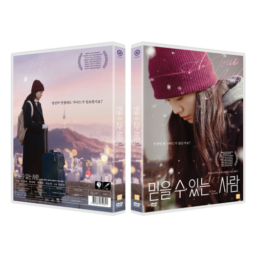 映画「信じられる人」DVD [韓国盤]