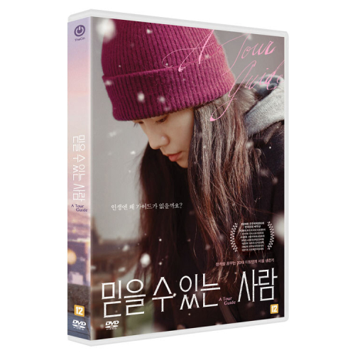 映画「信じられる人」DVD [韓国盤]